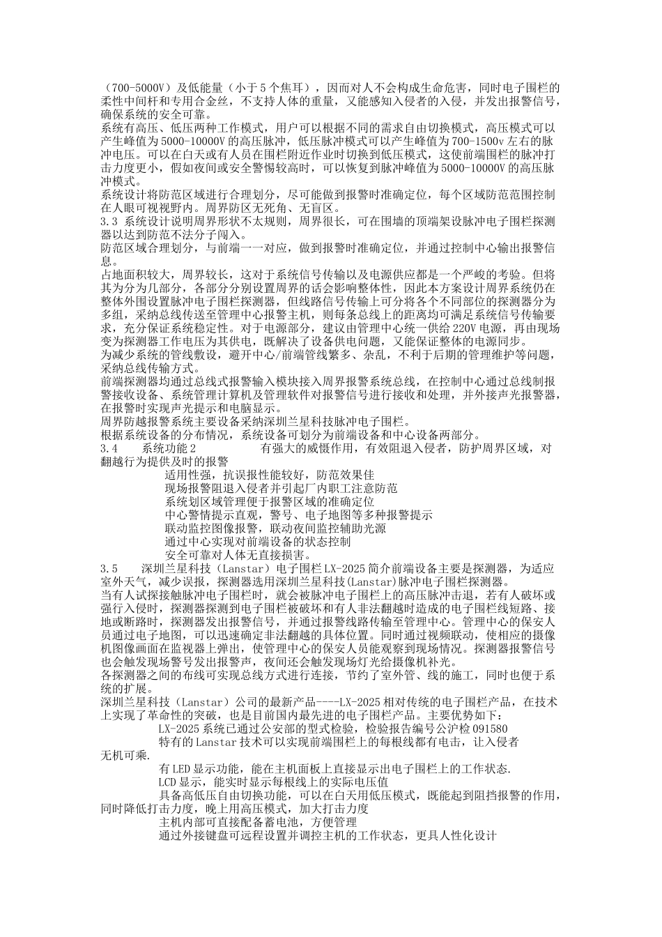 电子围栏系统设计方案_第2页