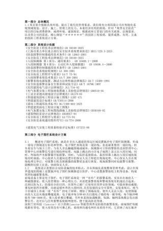电子围栏系统设计方案
