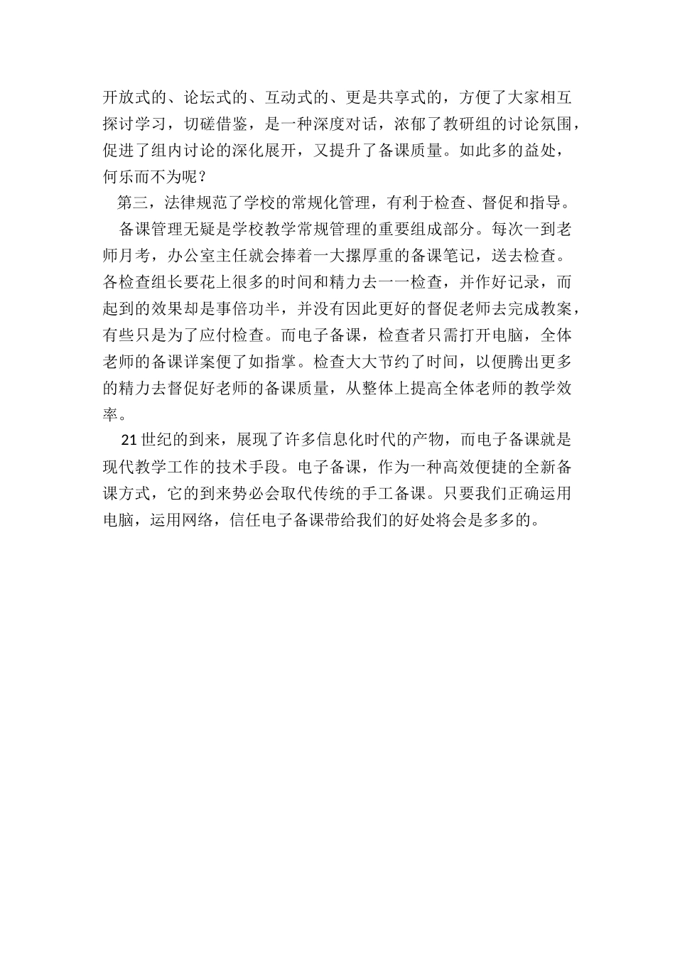 电子备课好处_第2页