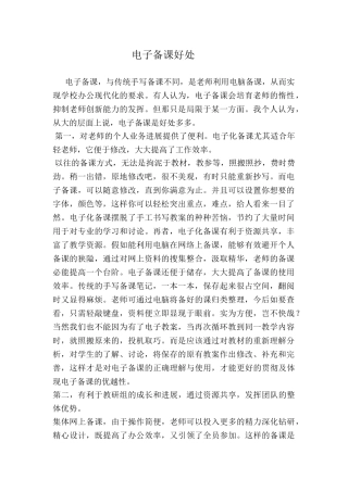 电子备课好处