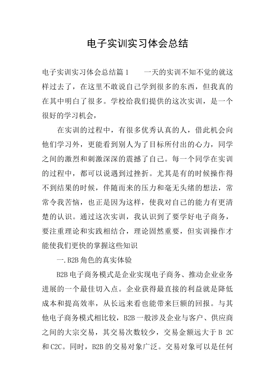 电子实训实习体会总结_第1页