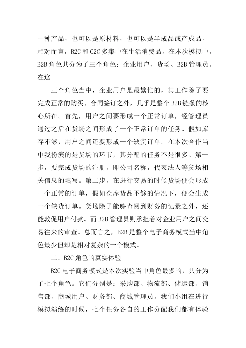 电子实训实习体会总结_第2页