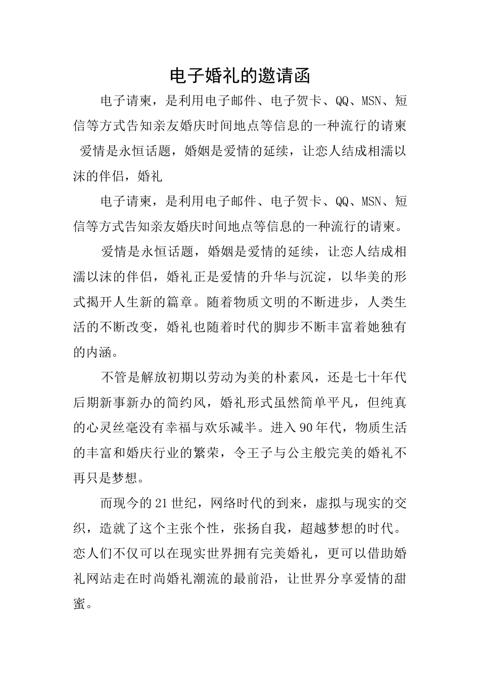 电子婚礼的邀请函_第1页