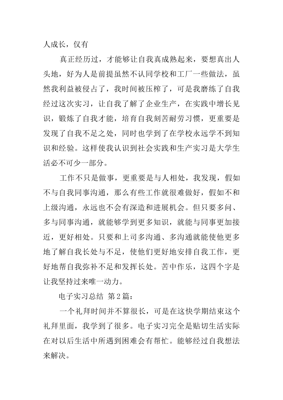电子实习总结_第2页