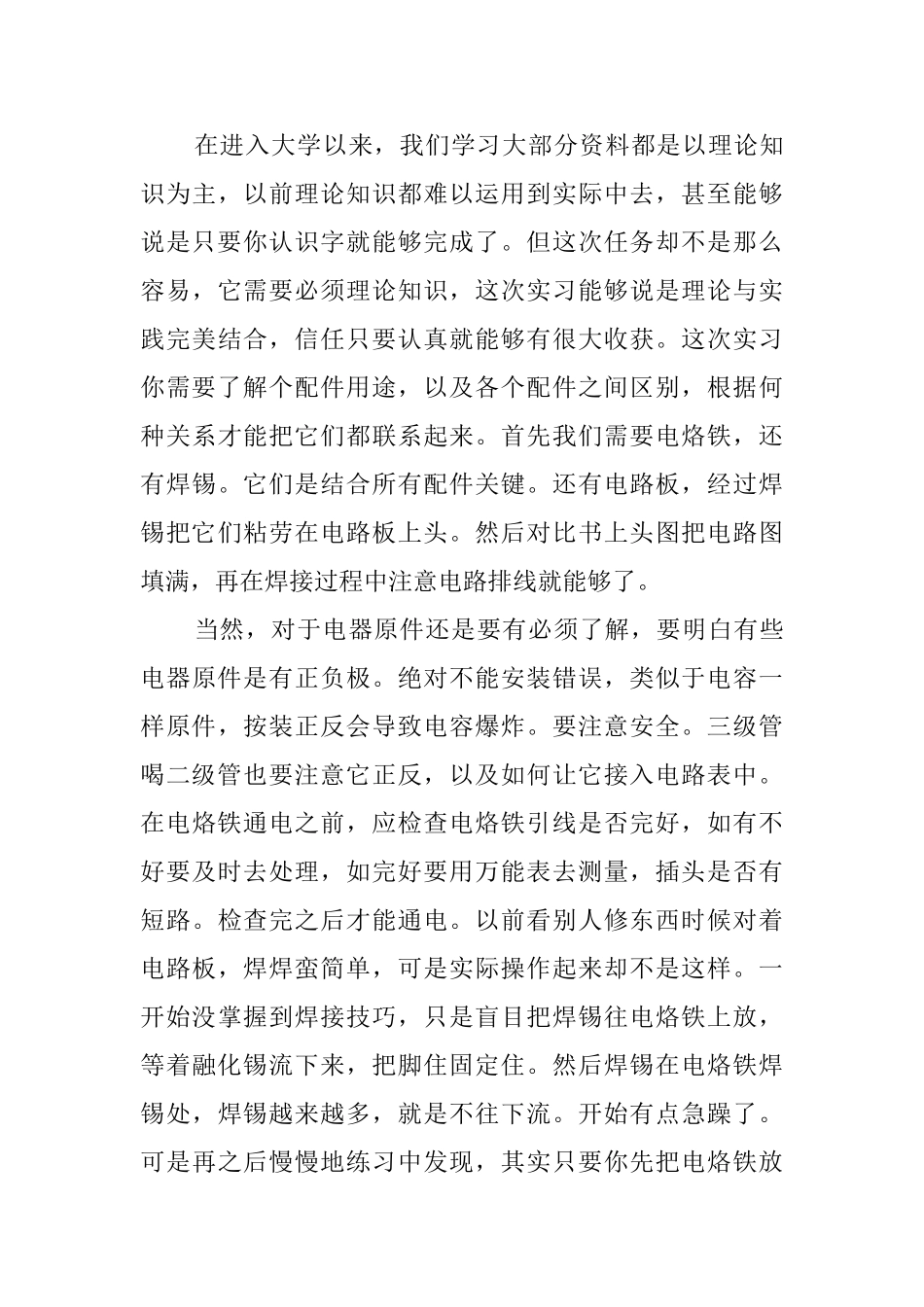 电子实习总结_第3页