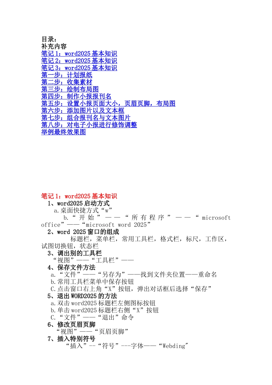 电子小报制作过程_第1页
