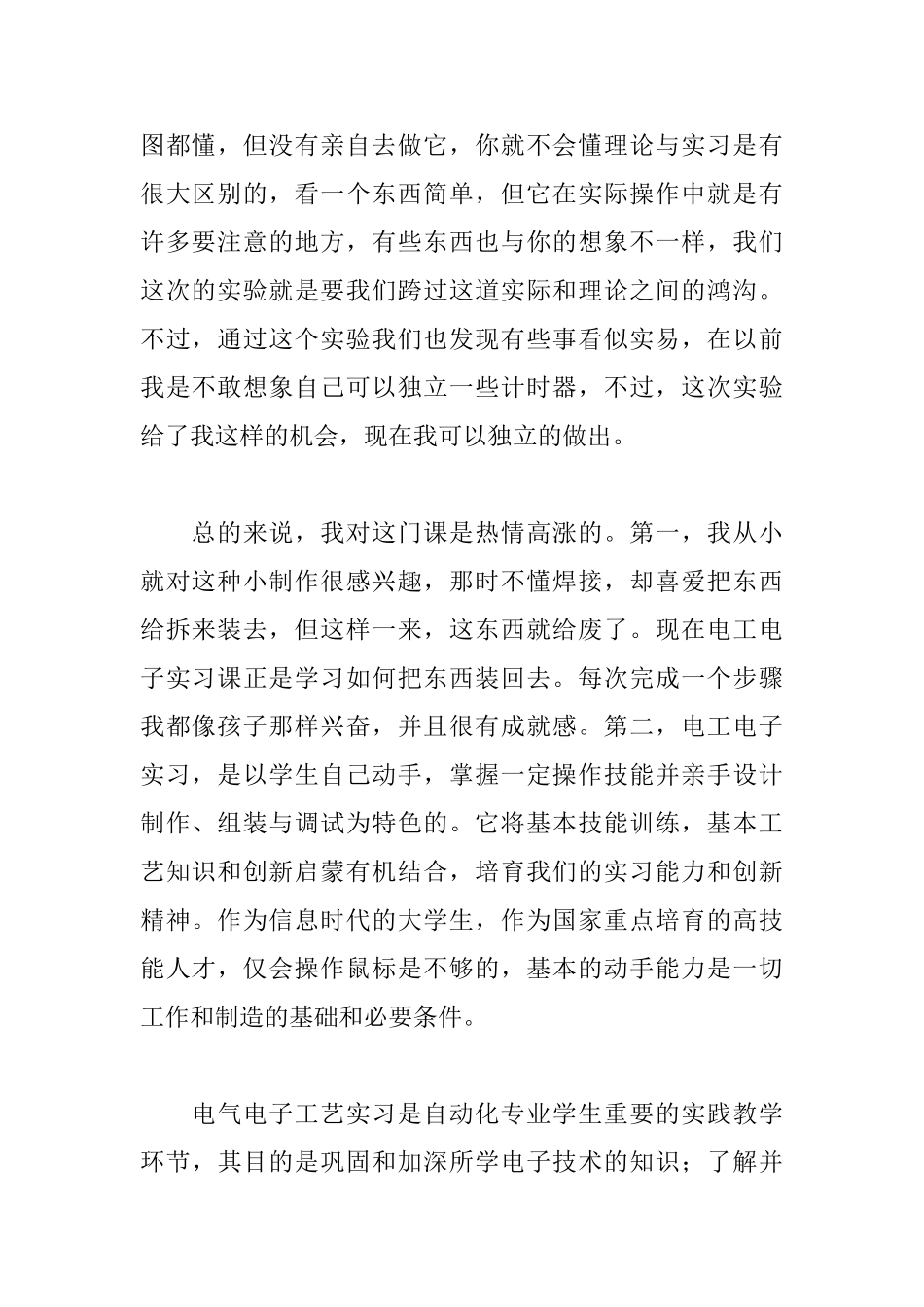 电子实训报告范文三篇_第2页