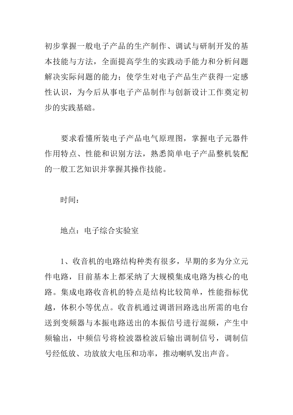 电子实训报告范文三篇_第3页