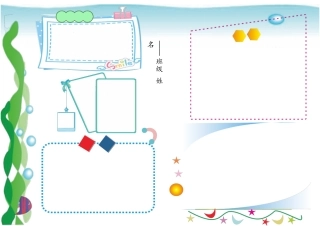 电子小报黑板报手抄报模板