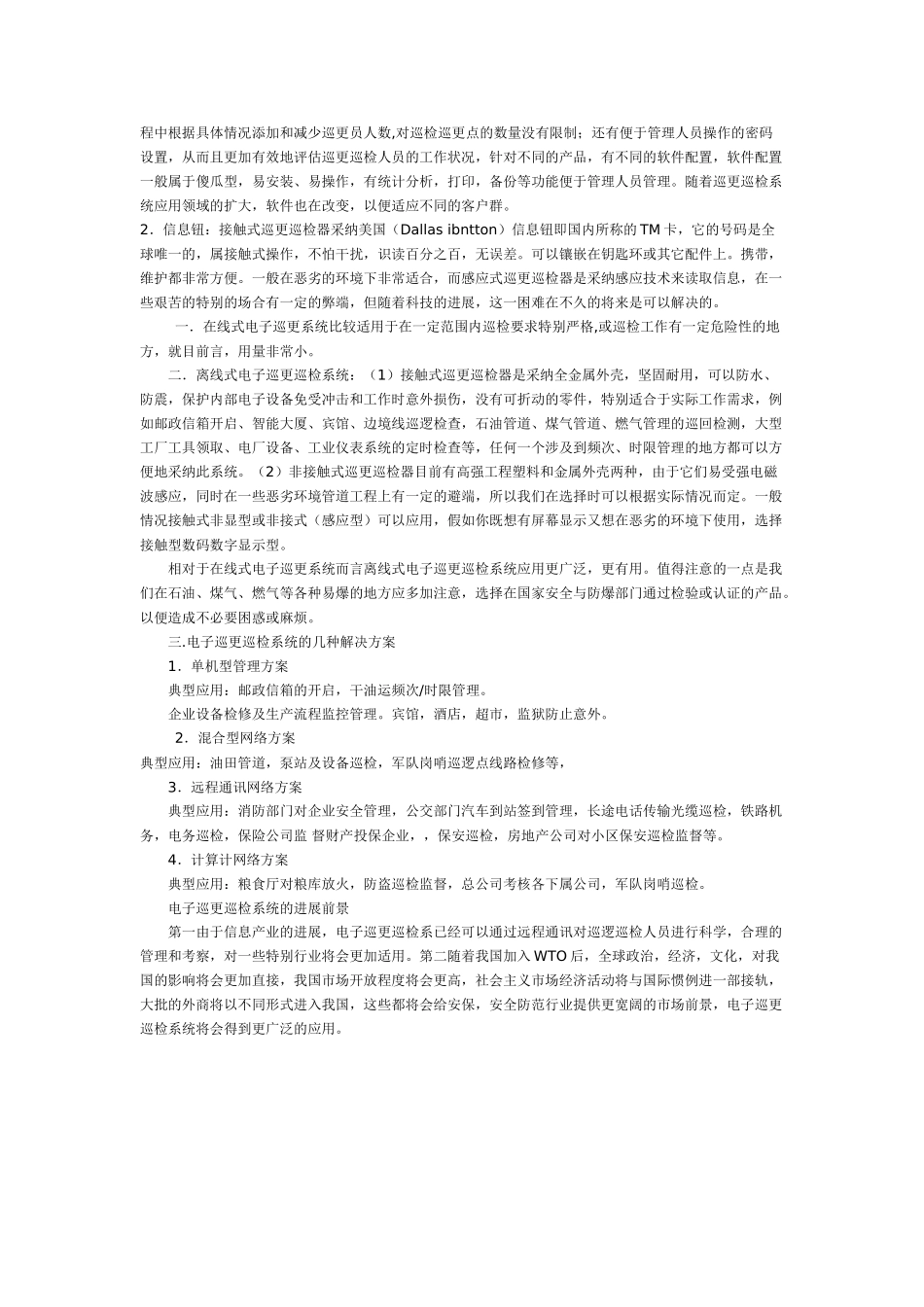 电子巡更系统解决方案_第2页