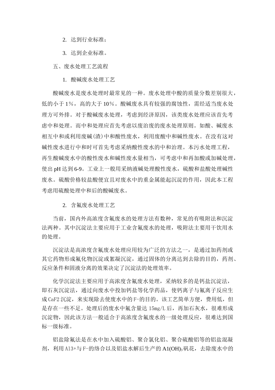 电子工业废水处理_第3页