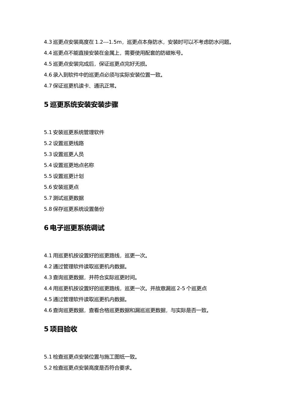 电子巡更系统施工方案_第2页