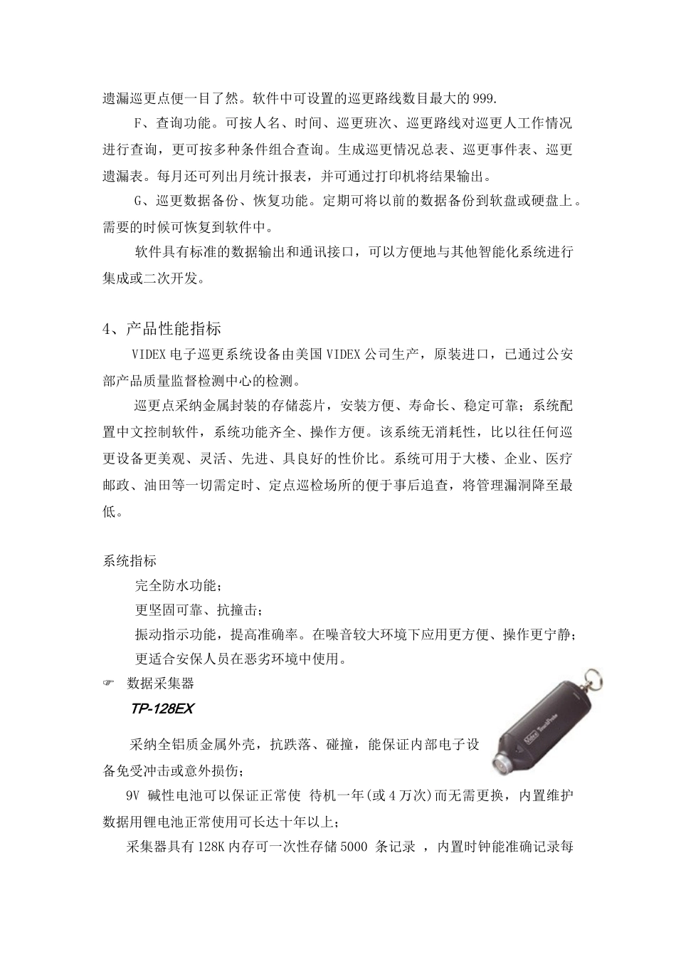 电子巡更系统方案_第3页