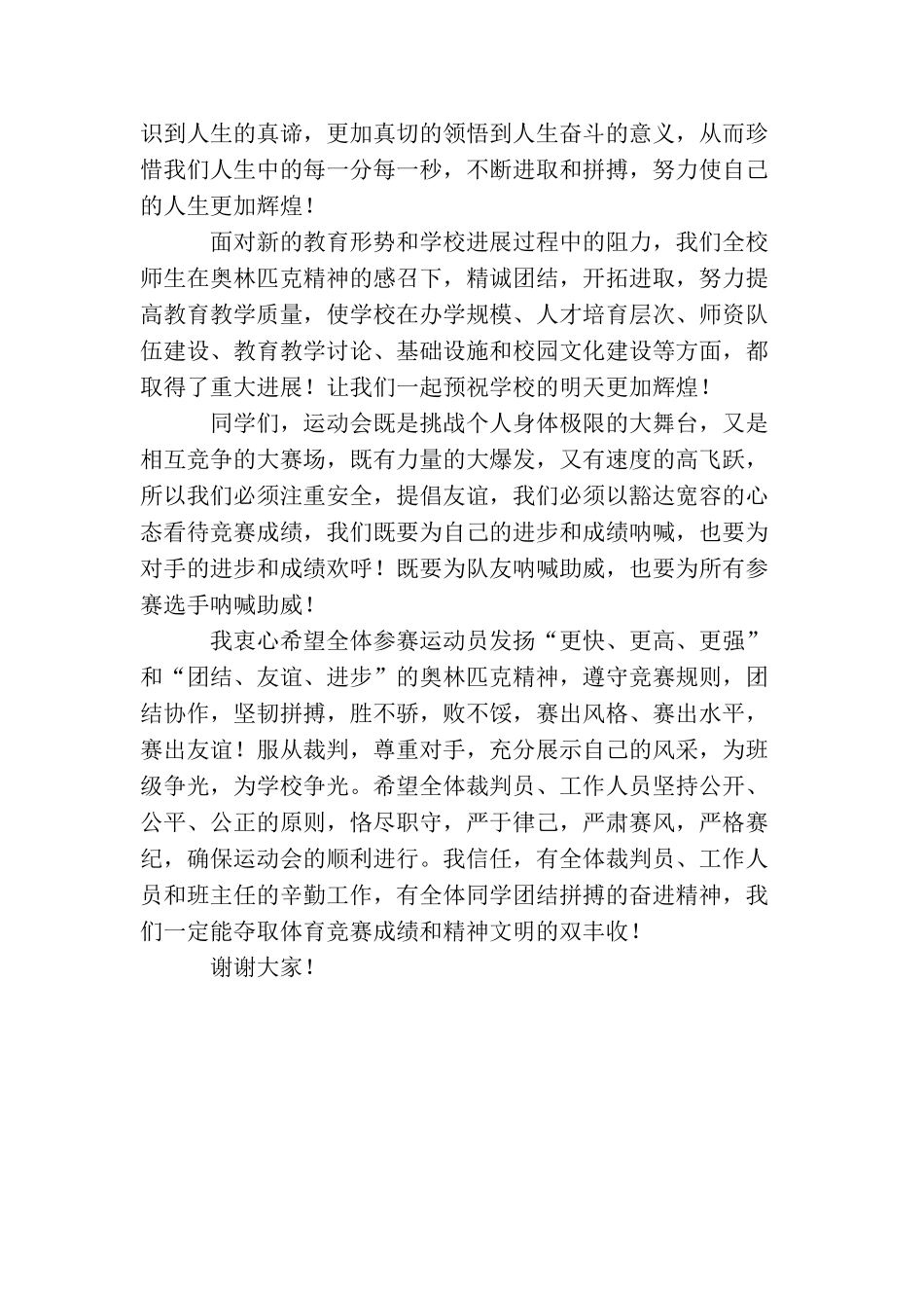 电子工业学校运动会开幕式致辞_第2页