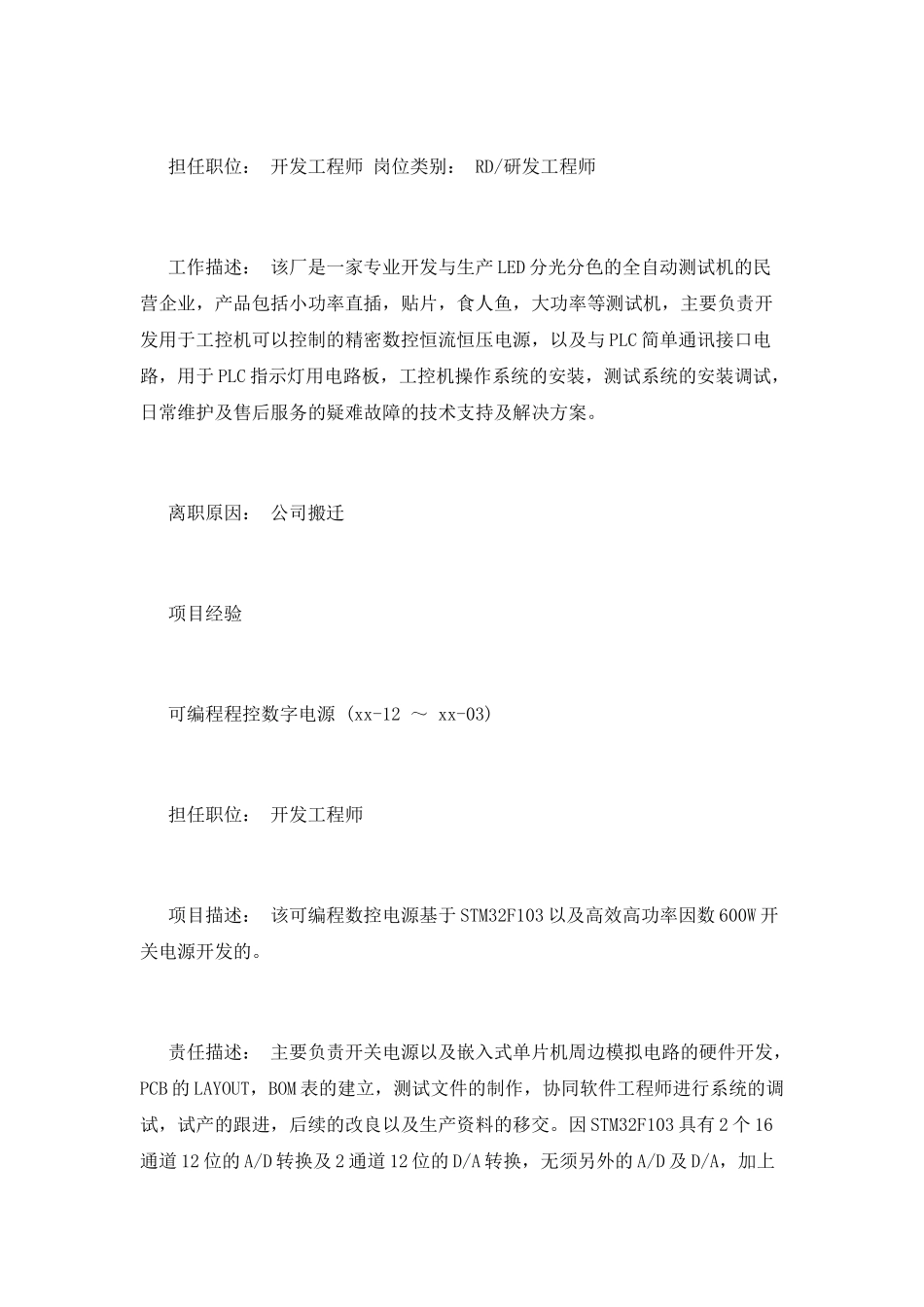 电子工程师个人简历范文(一)_第2页