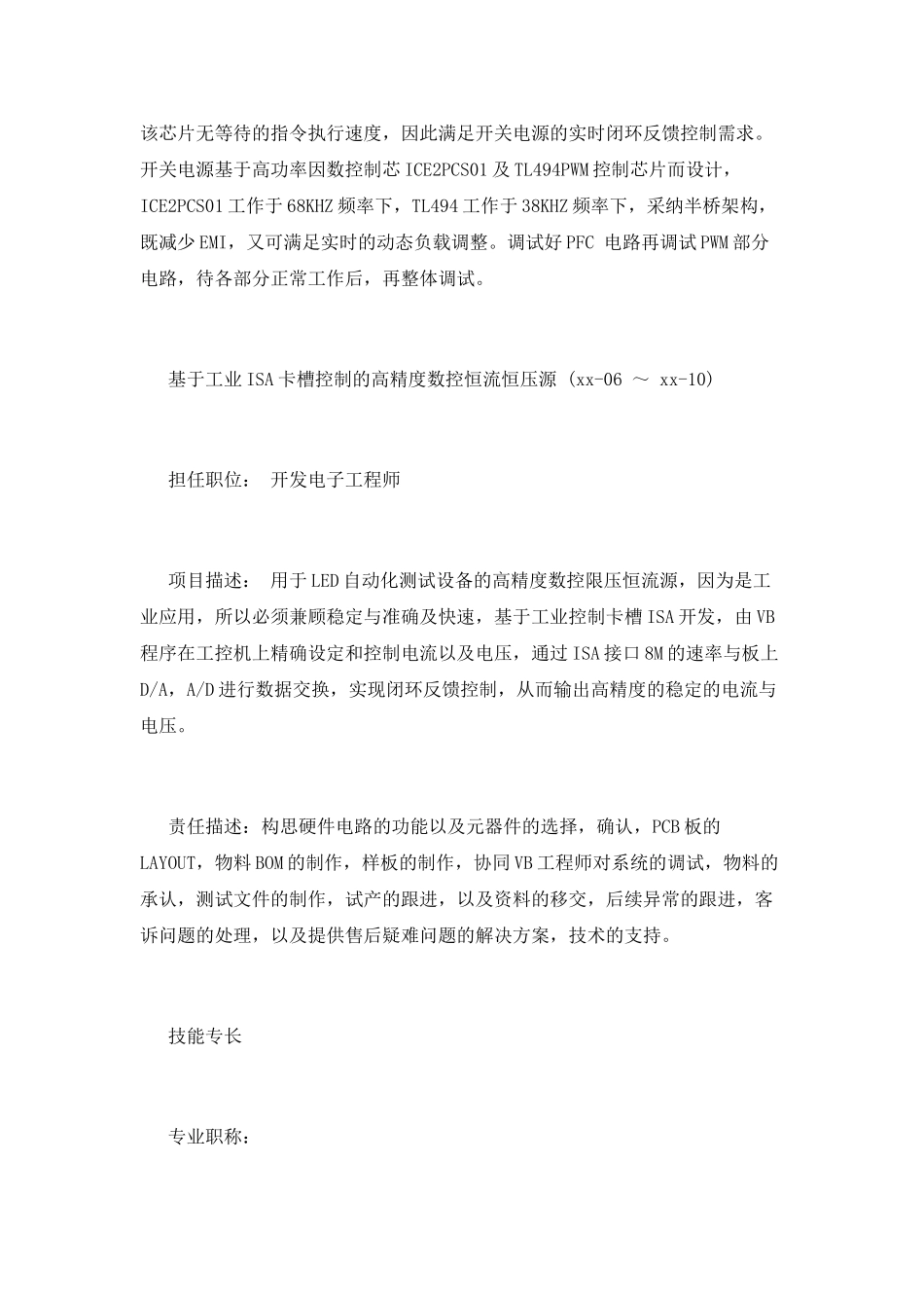电子工程师个人简历范文(一)_第3页
