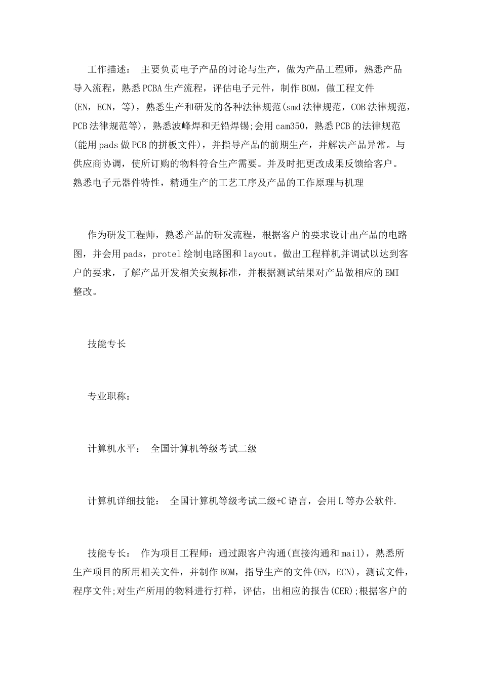 电子工程师个人简历范文_第2页