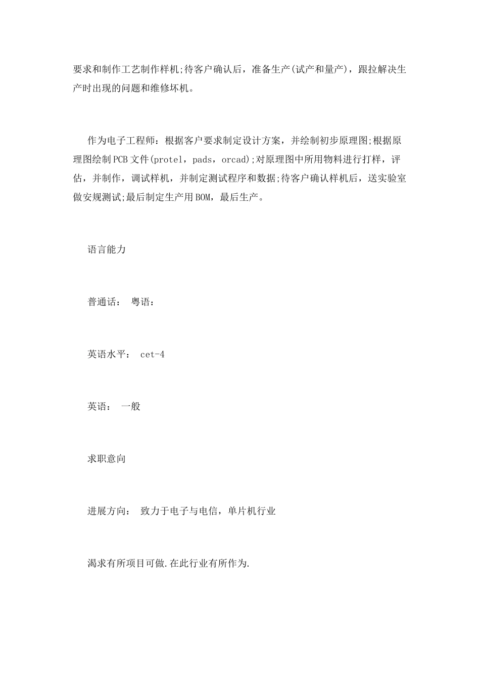 电子工程师个人简历范文_第3页