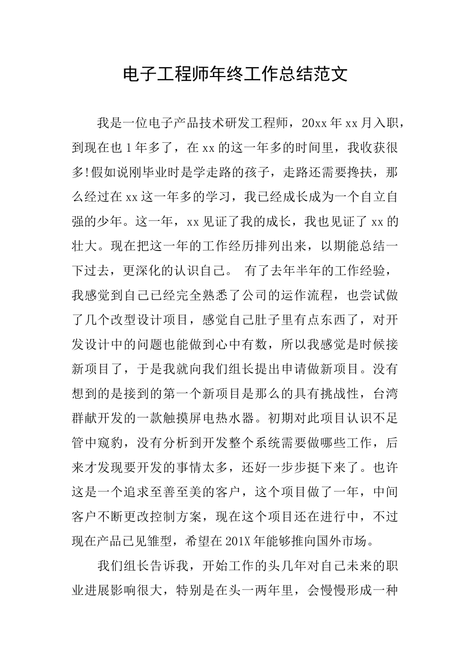 电子工程师年终工作总结范文_第1页
