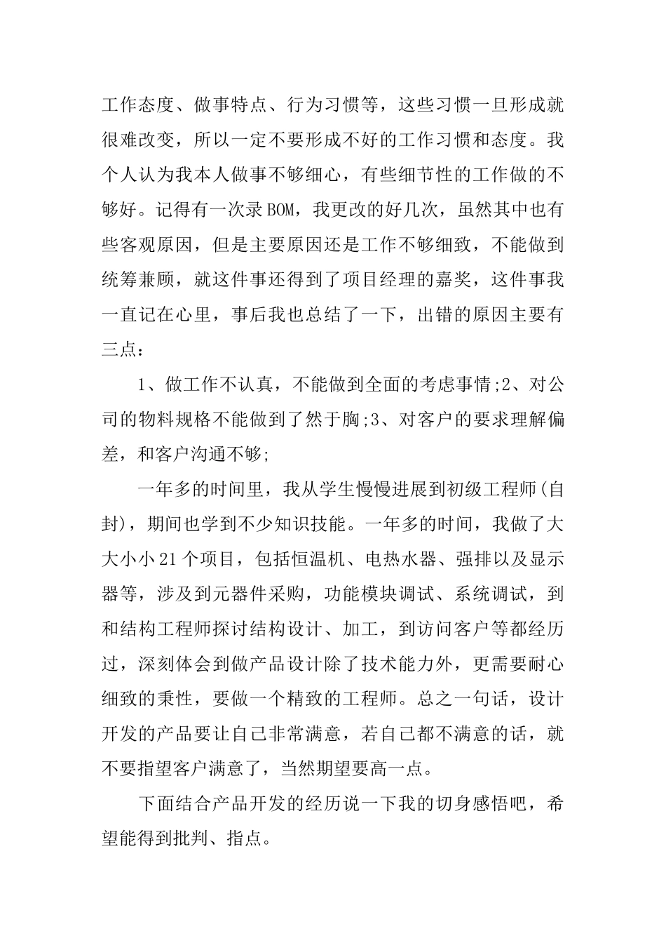 电子工程师年终工作总结范文_第2页