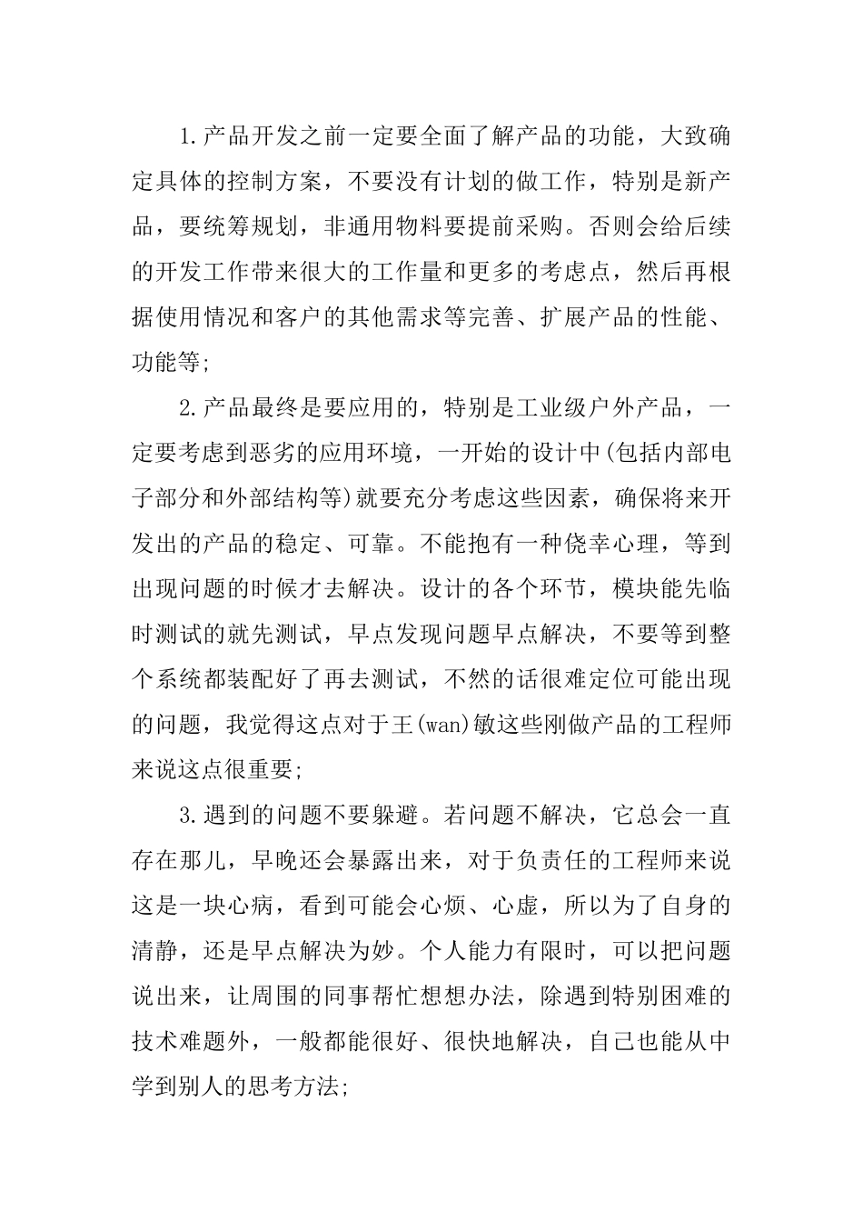 电子工程师年终工作总结范文_第3页