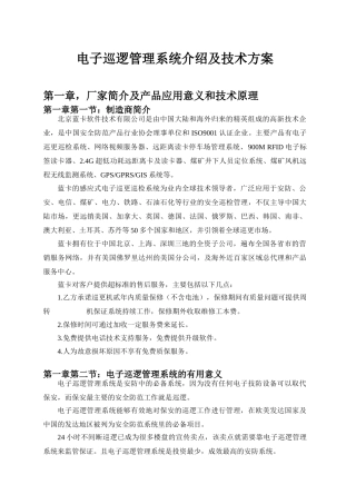 电子巡逻管理系统技术方案