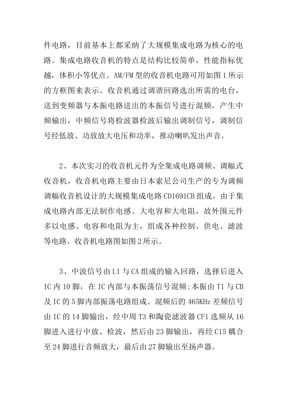 电子工艺实习报告三篇_第2页