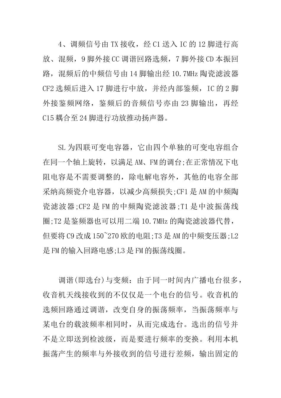 电子工艺实习报告三篇_第3页