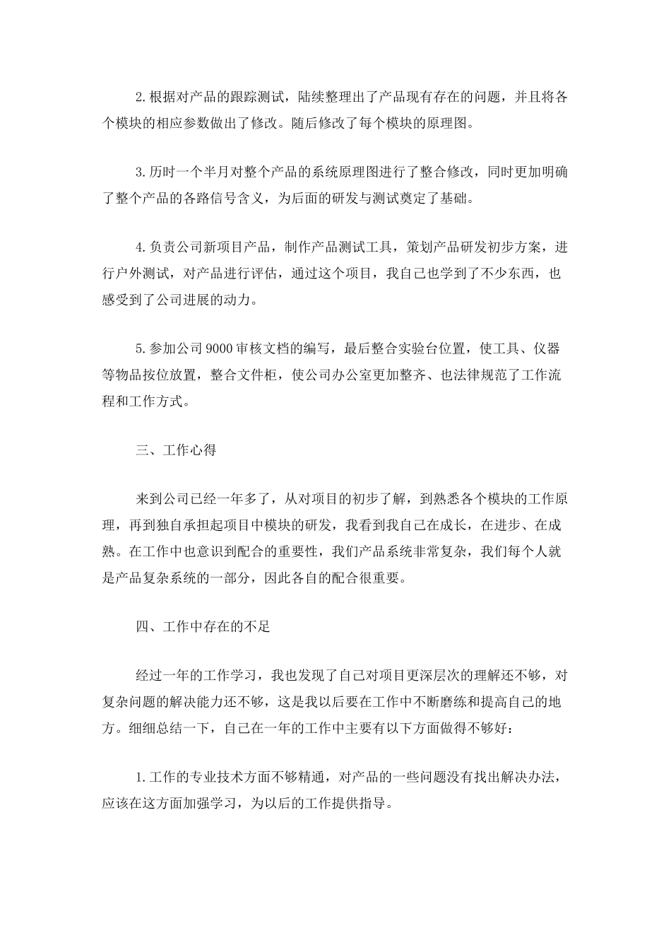 电子工程师年终工作总结范本_第2页