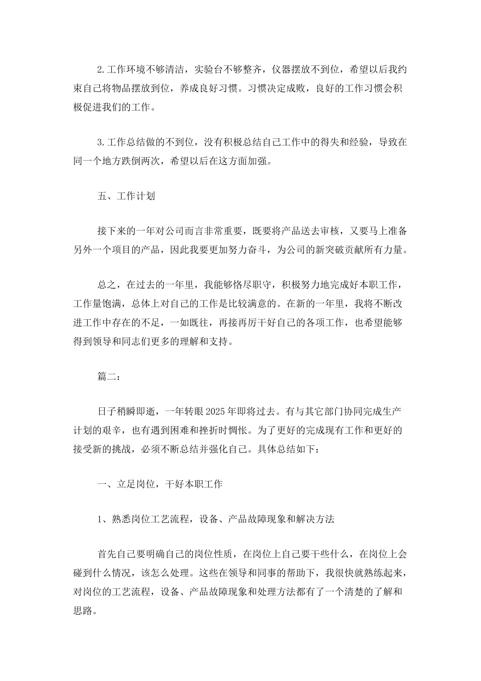 电子工程师年终工作总结范本_第3页