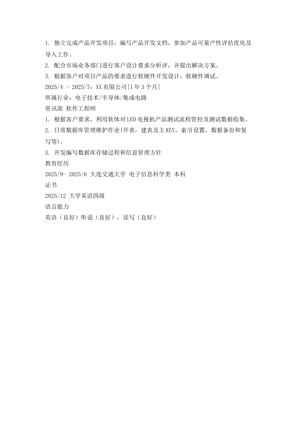 电子开发工程师求职简历范例_第2页