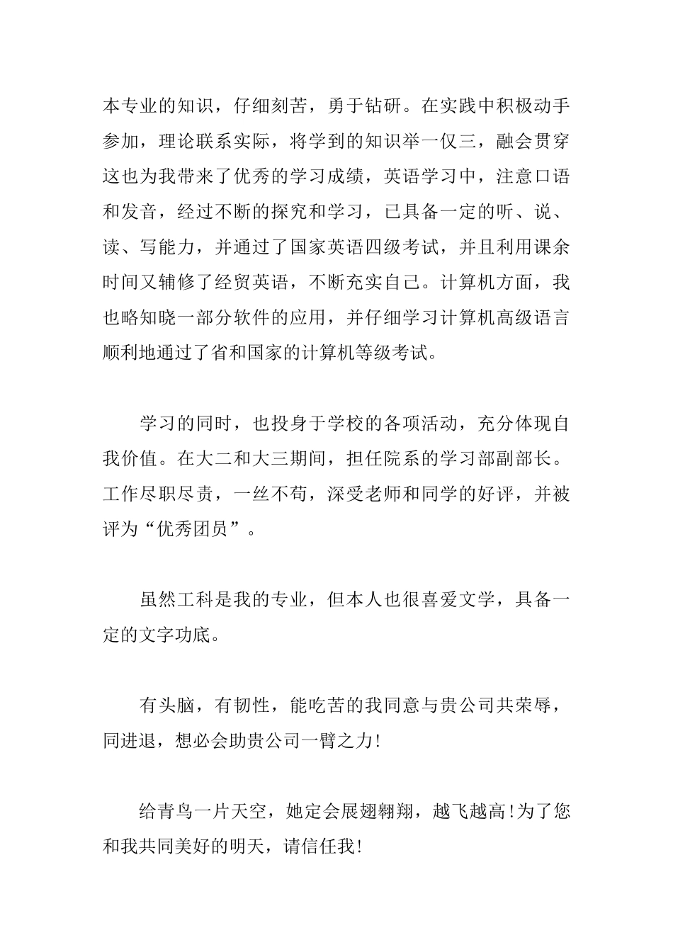 电子应用与维修专业自荐信范文_第2页