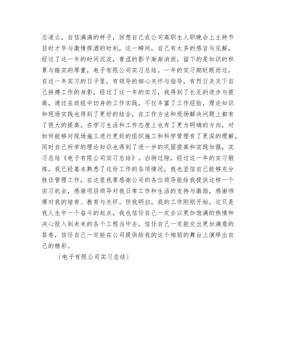 电子技术实训总结_第2页