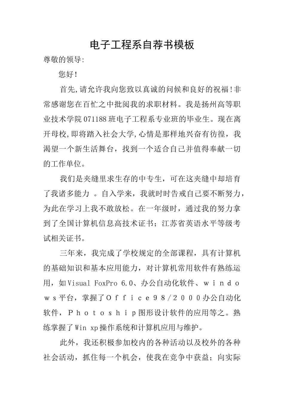电子工程系自荐书模板_第1页