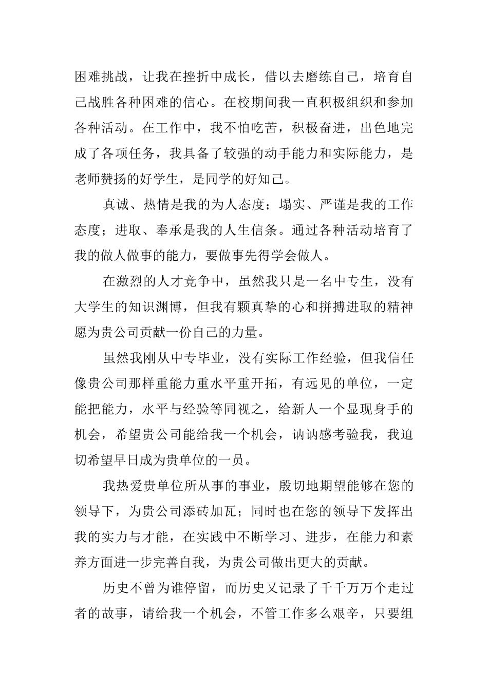 电子工程系自荐书模板_第2页