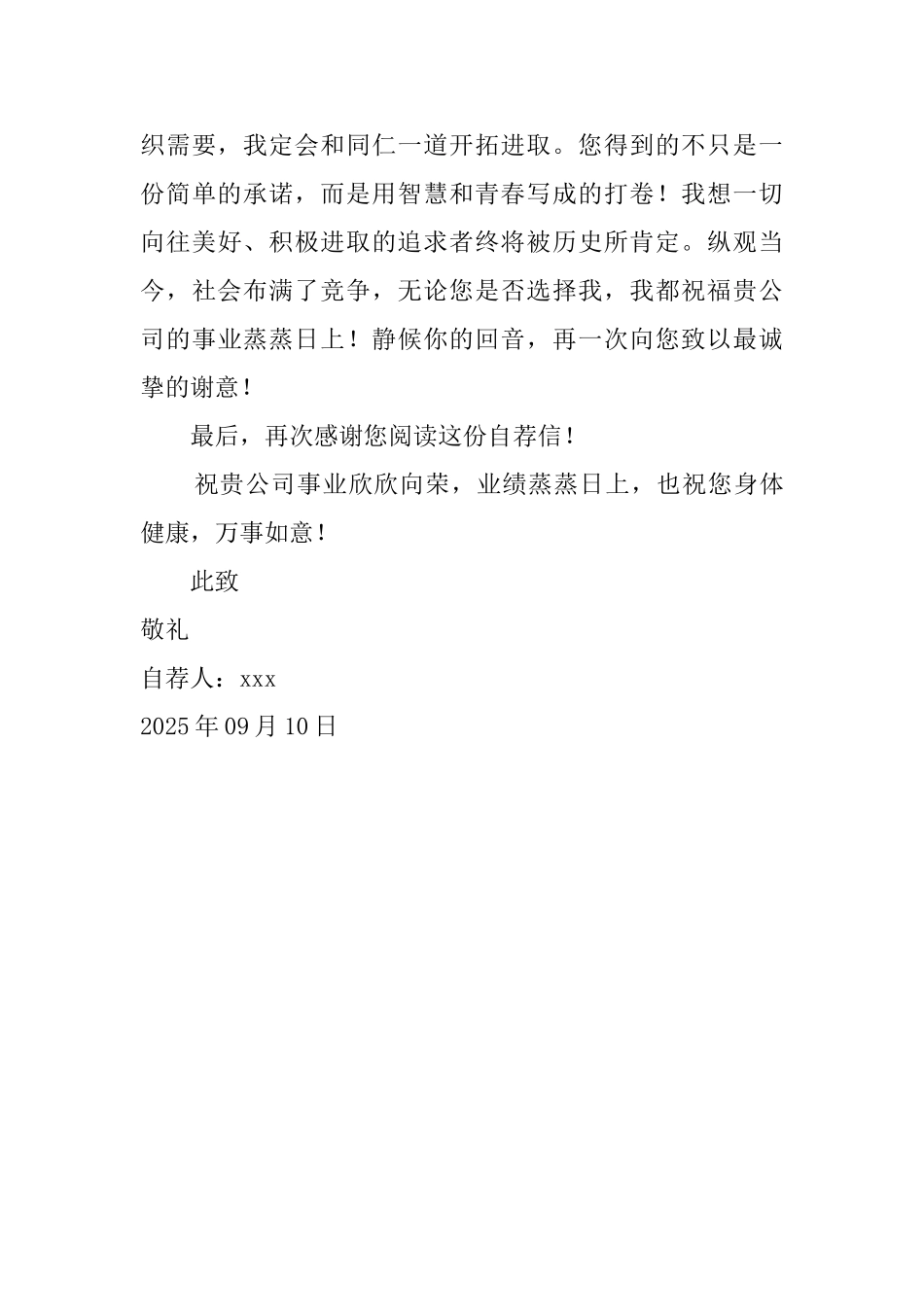 电子工程系自荐书模板_第3页