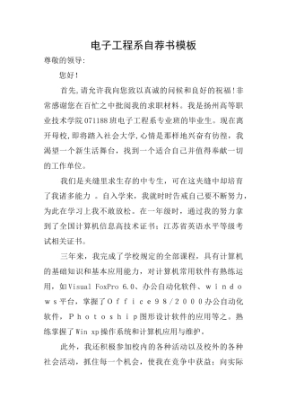 电子工程系自荐书模板