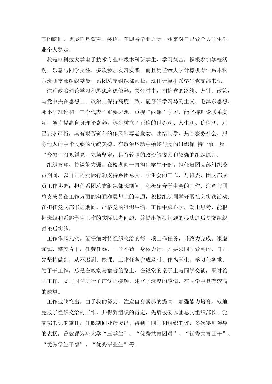 电子技术专业毕业生的自我鉴定_第2页