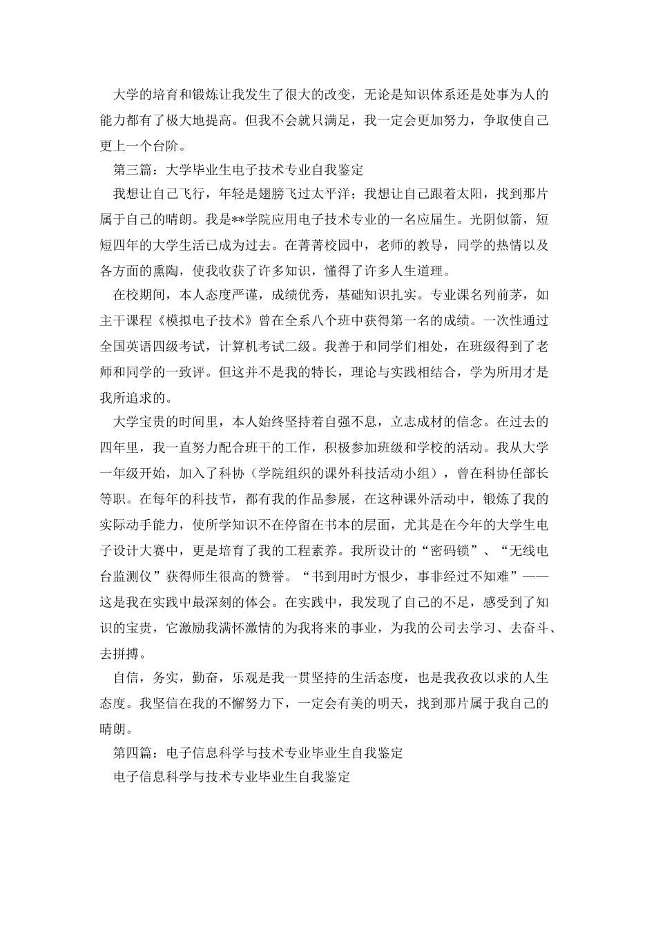 电子技术专业毕业生的自我鉴定_第3页