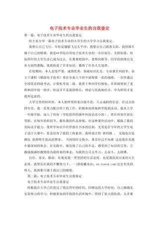 电子技术专业毕业生的自我鉴定