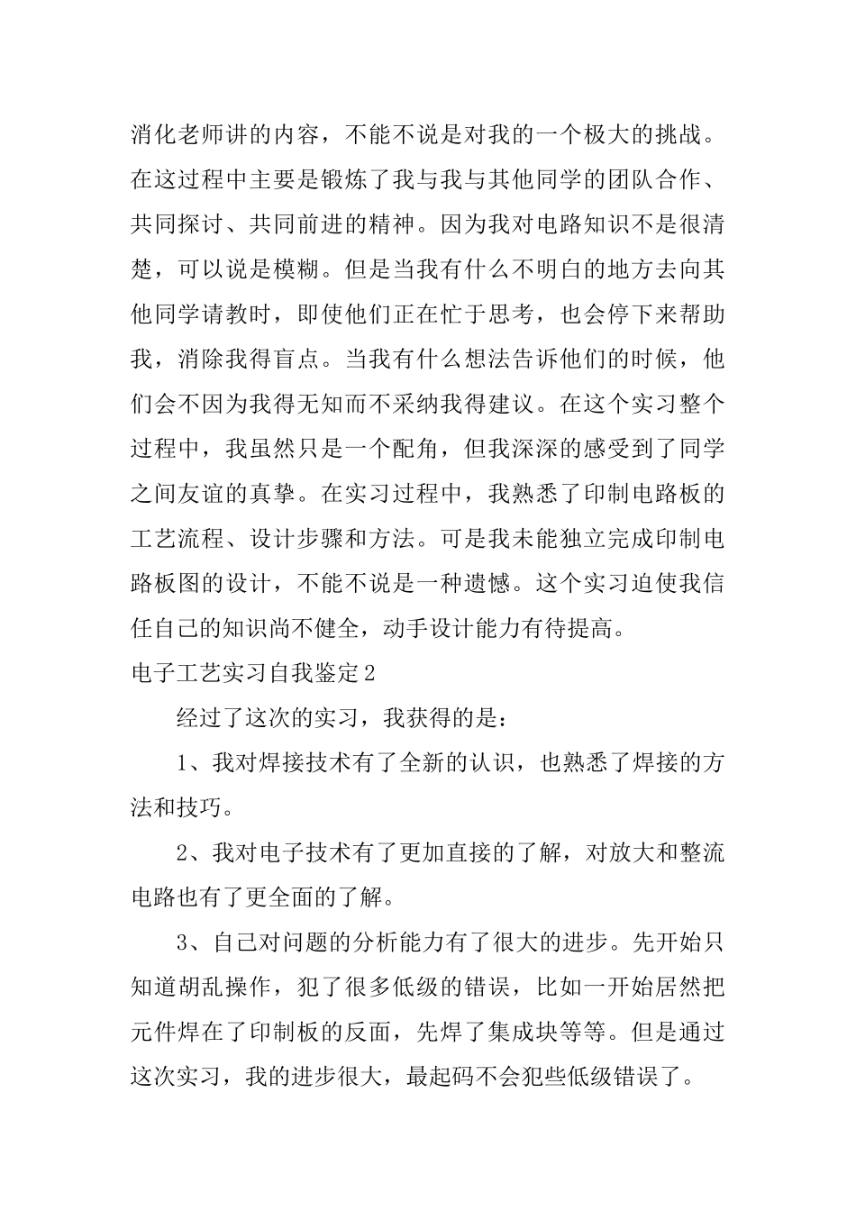 电子工艺实习自我鉴定_第2页