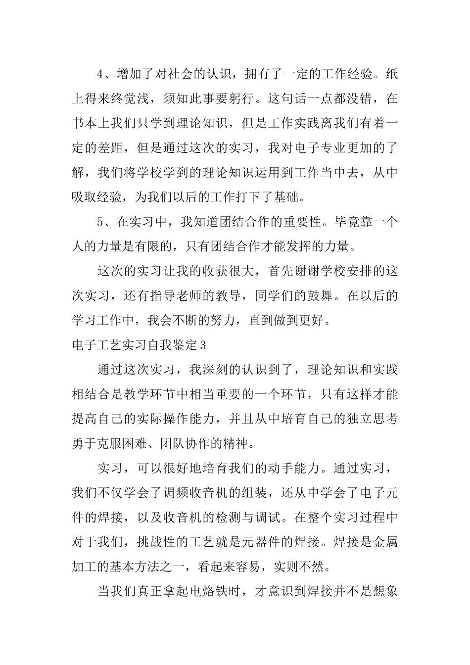 电子工艺实习自我鉴定_第3页
