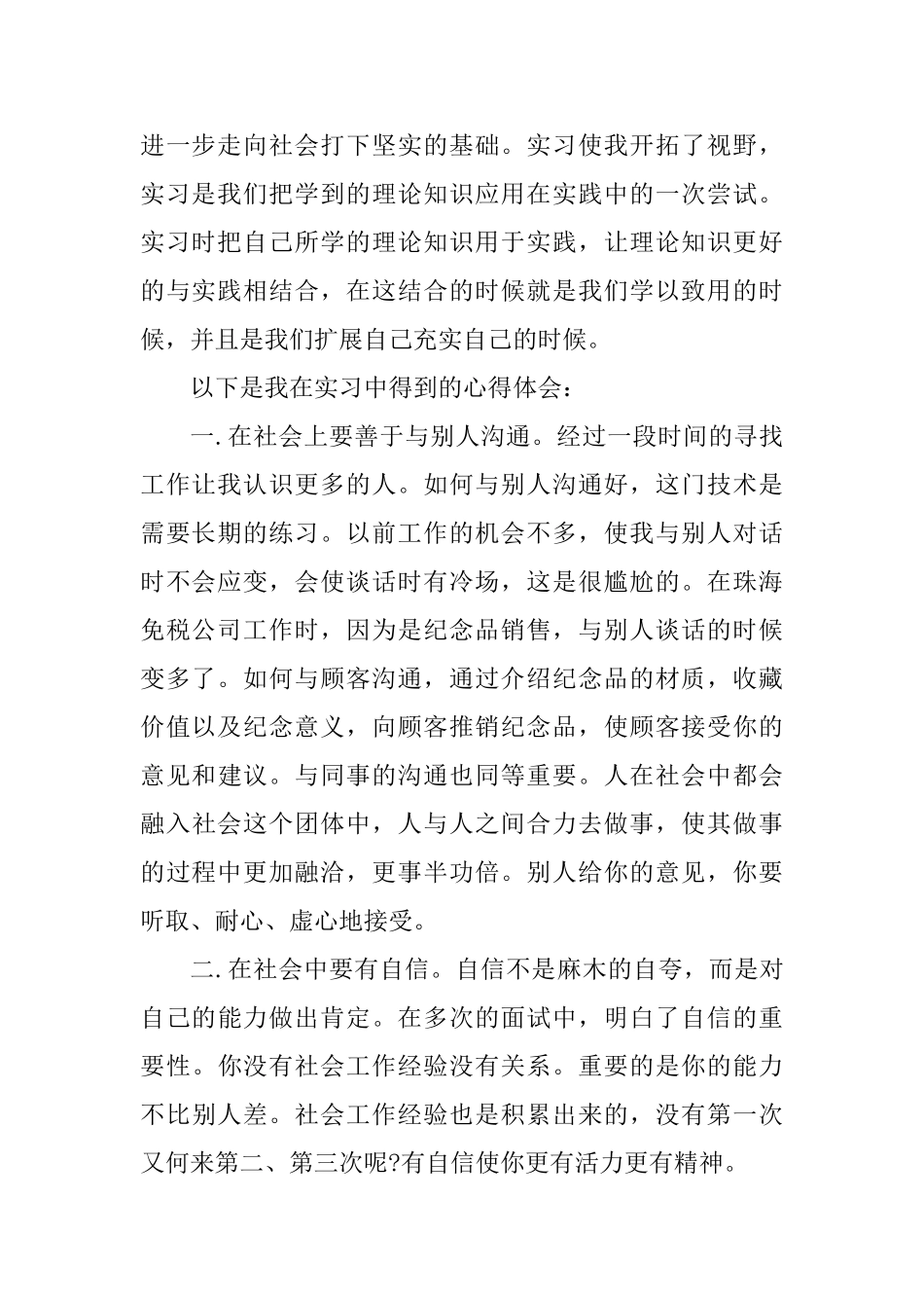 电子技术专业实训心得体会800字_第2页