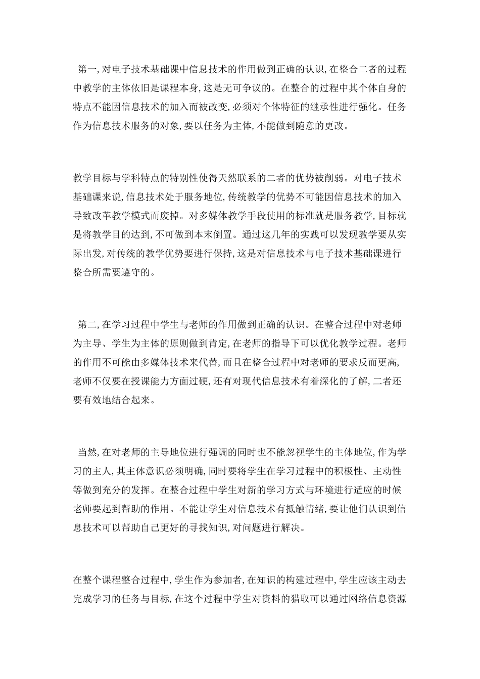 电子技术基础信息技术论文_第2页