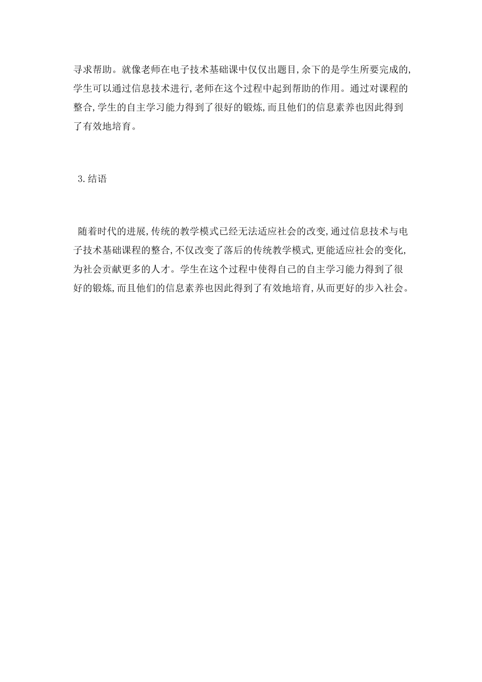 电子技术基础信息技术论文_第3页
