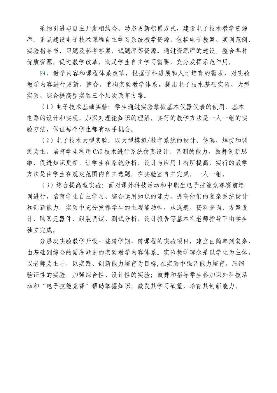 电子技能课程改革方案_第2页