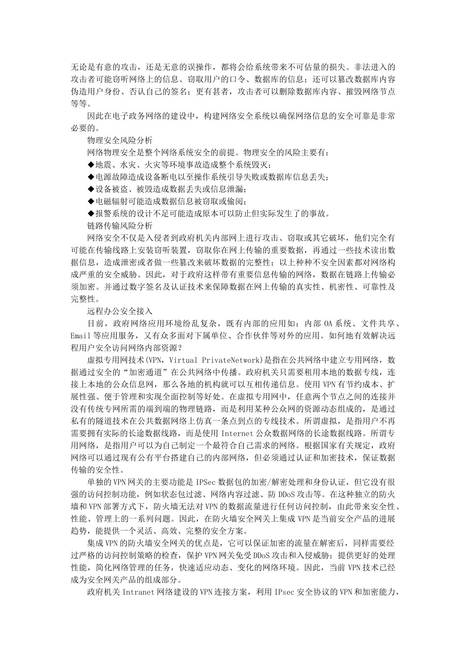 电子政务网络安全解决方案_第2页