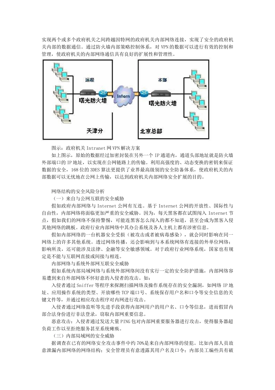 电子政务网络安全解决方案_第3页