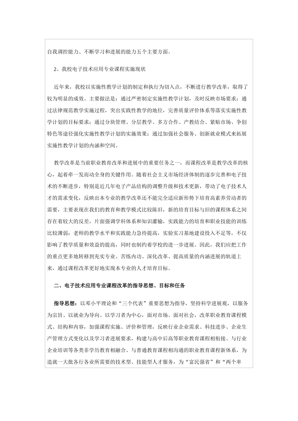 电子技术应用专业课程改革方案_第2页