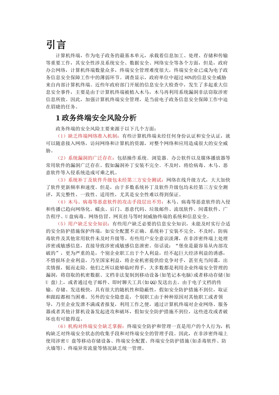 电子政务终端安全解决方案1_第1页